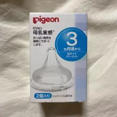 Pigeon 母乳実感 Mサイズ 1個　新品未使用