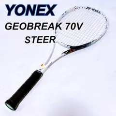 ジオブレイクステアv YONEX ヨネックス ソフトテニスラケット GEO BREAK 70V STEER