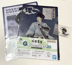 一番くじ 怪獣8号 3弾 保科宗四郎3点セット クリアファイル アクリルチャーム