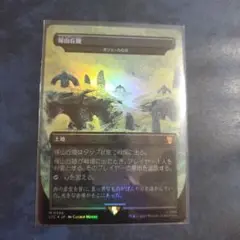ボジューカの沼Foil
