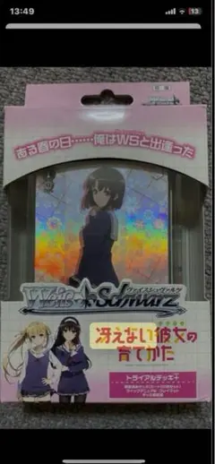 冴えない彼女の育てかた トライアルデッキプラス ヴァイスシュヴァルツ
