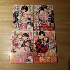 【本日発売最新巻含む】ノーチェコミックス　４冊セット