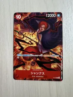 ワンピースカードゲーム シャンクス 交流会プロモ