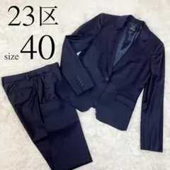 極美品 23区 レディース スーツ セットアップ ストライプ ブラック 40