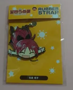 蒼樹うめ展　ラバーストラップ　佐倉杏子　新品　魔法少女まどか☆マギカ　まどマギ