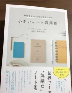 時間をもっと大切にするための小さいノート活用術