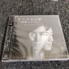 ゲルニカの掟～最果てのソレア