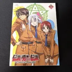 伝説の勇者の伝説 2