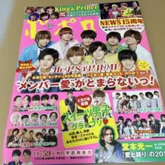ポポロ 2023年10月号