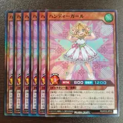 遊戯王ラッシュデュエル　ハンディーガール　スーパー　6枚セット