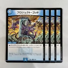136457 プロジェクトゴッド