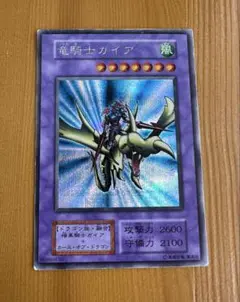 遊戯王 竜騎士ガイア