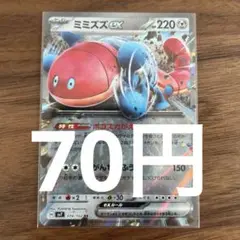 ミミズズex RR SV7 ステラミラクル 074/102 - メルカリ