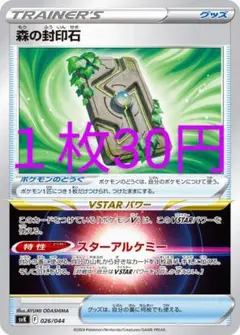 ★森の封印石★デッキビルドBOXステラミラクル収録svK