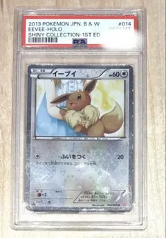 シャイニーコレクション イーブイ PSA10 PSA10 シャイニーコレクションイーブイ ブイズ プロモ マスボ