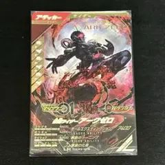 ガンバレジェンズ CX03-019 仮面ライダーアークゼロ LR
