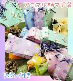 55 ハンドメイド マチ袋 ポチ袋 ラッピング パンダ 犬 うさぎ 猫 ギフト