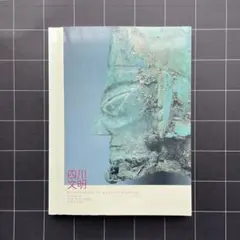 2025年最新】三星堆遺跡の人気アイテム - メルカリ