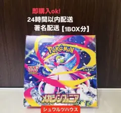 メガシンフォニア　未開封パック30P 【1BOX分】