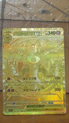 メガルカリオGX m