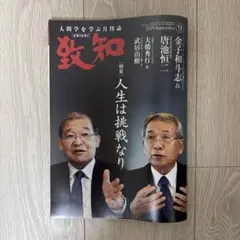 致知2025年9月号