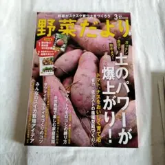 学研＊2025年新春号＊有機・無農薬野菜で楽しむ家庭菜園野菜だより