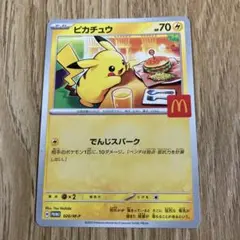 マックポケモンかードピカチュウ 未使用