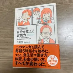 マンガでわかる 自分を変える習慣力 コーチングのプロが教える潜在意識を味方につ…
