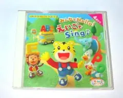 みんなでHello!えいごでSING♪ しまじろう えいご,学習・CD