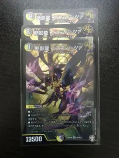 断影龍 ユスティーツァ