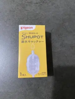 pigeon SHUPOT 鼻水キャッチャー 1個入