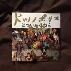 どついたるねん「ドツノポリス ラスト」