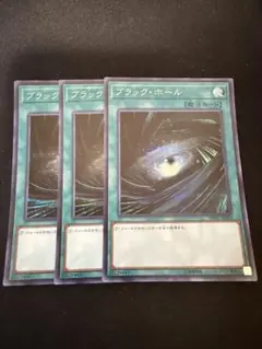 遊戯王　ブラックホール　WP01 シークレットレア３枚セット