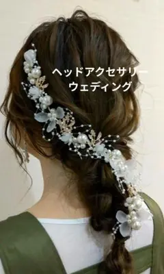 SALE【Bridal】ウェディングヘッドドレス フラワー パール
