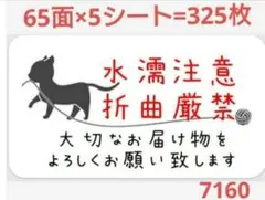 7160 サンキューシール 水濡れ注意シール