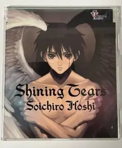 【帯付き】Shining Tears/光のシルエット保志総一朗