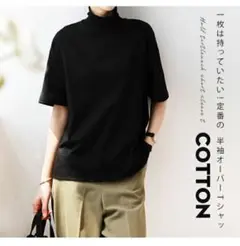 ハイネック　五分袖カットソー　黒　M