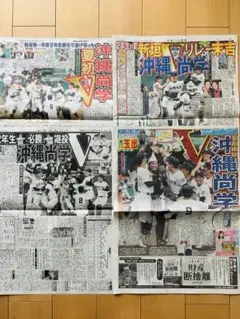 甲子園　高校野球　沖縄尚学　沖尚　沖縄　2025.8.24スポーツ4紙【未読品】