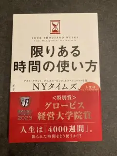 限りある時間の使い方
