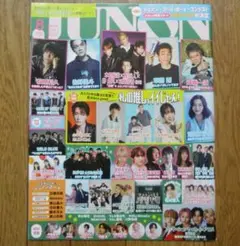 【雑誌JUNON2025年８月号】池田エライザ萩原利久佐野勇斗錦織一清草彅剛