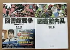図書館戦争 1 . 2巻 まとめ売り