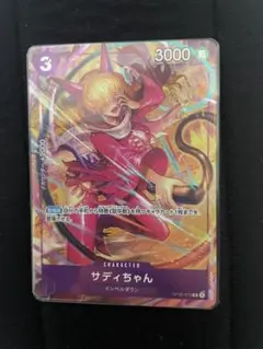 【頂上決戦】ワンピースカードゲーム サディちゃんSRパラレル