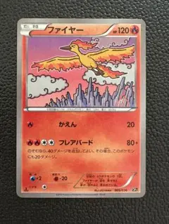 ポケモンカード ファイヤー HP120
