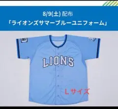 ライオンズフェスティバルズ　サマーブルーユニフォーム