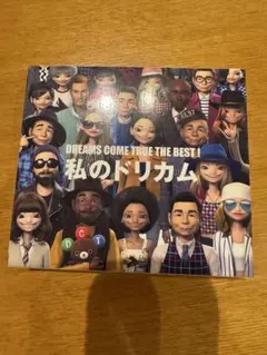 私のドリカム　DREAMS COME TRUE THE BEST