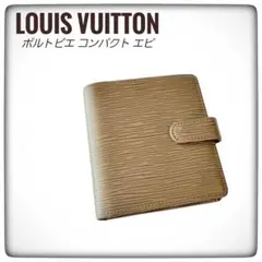 レアカラー【LOUIS VUITTON】エピ ポルトビエ コンパクト 二折り財布