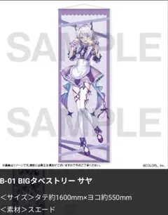 白猫プロジェクト サヤ タペストリー ネコミミくじ2025 グッズ