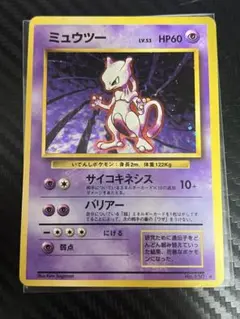 【旧裏】ミュウツー　良品　拡張パック