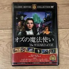 DVD 「オズの魔法使い」