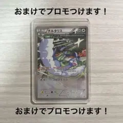 【最安値】ポケモンカード チルタリス PROMO 162/XY-P